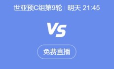 爱游戏APP下载:世预赛18强赛直播频道平台 中国男足vs印尼直播观看入口