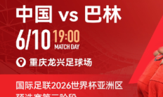 爱游戏官网:国足vs巴林包厢明天17点开售，单独整包出售25800元/包